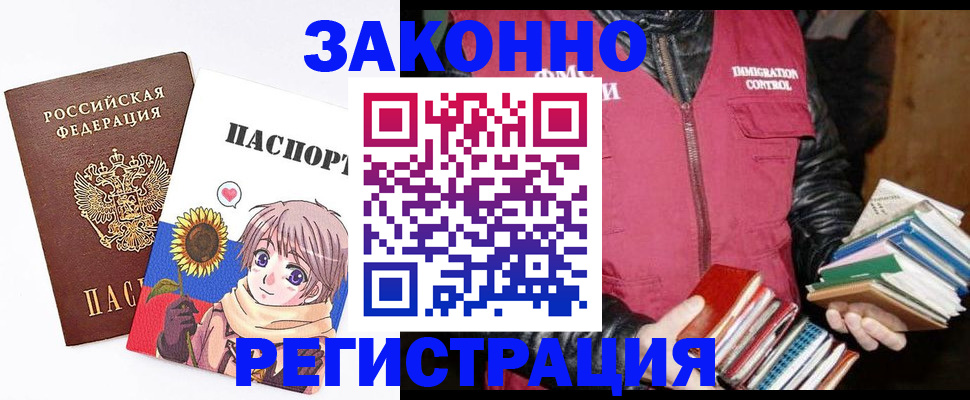 миграционный учет в Дзержинском