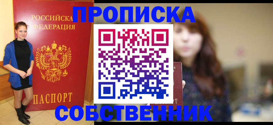 временная регистрация в квартире в Дзержинском