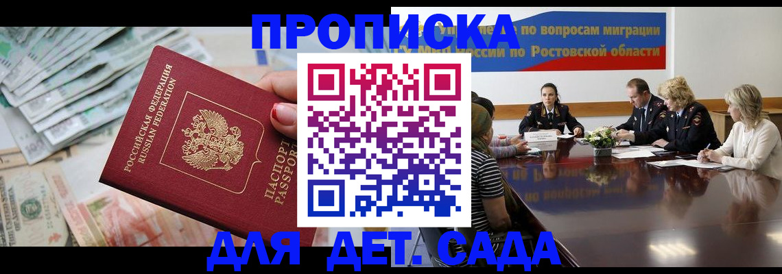 прописка 2025 в Дзержинском